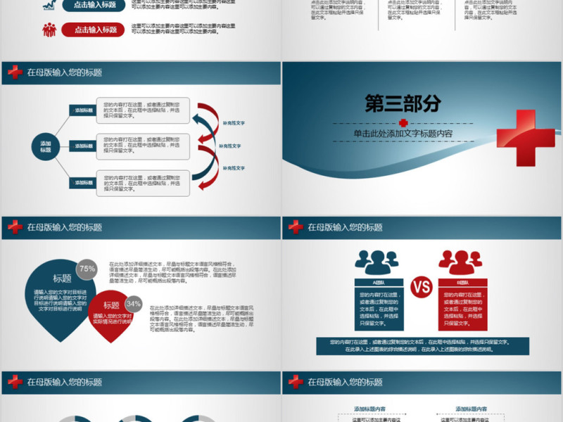 2018医生护理医疗培训ppt模板