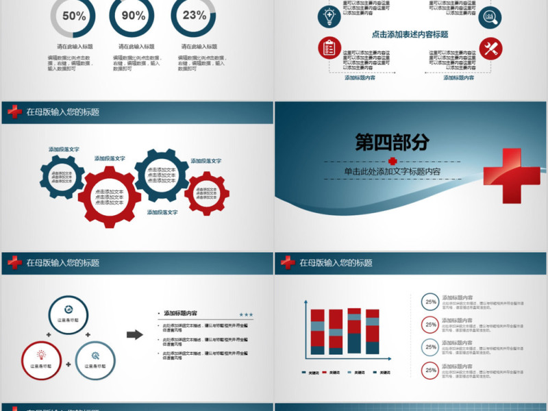 2018医生护理医疗培训ppt模板