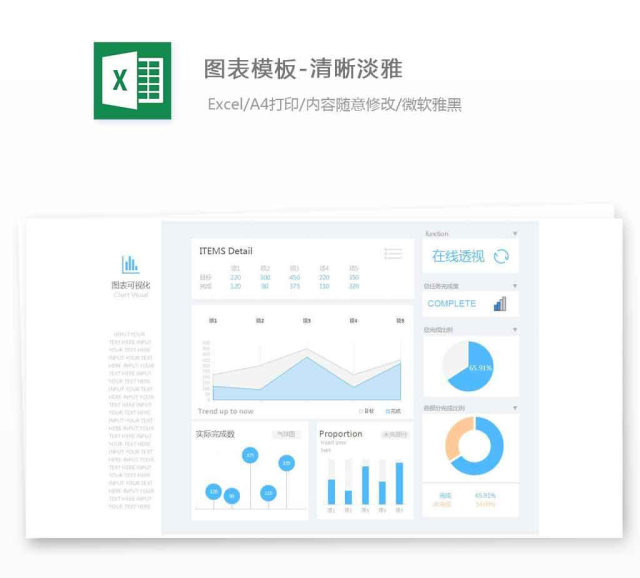 图表模板--清晰淡雅Excel表格模板 图表模板--清晰淡雅Excel表格模板