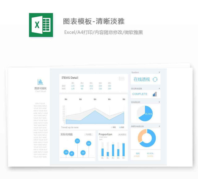 图表模板--清晰淡雅Excel表格模板