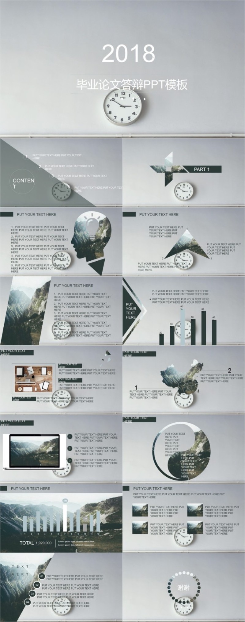 毕业论文答辩PPT原创模板制作