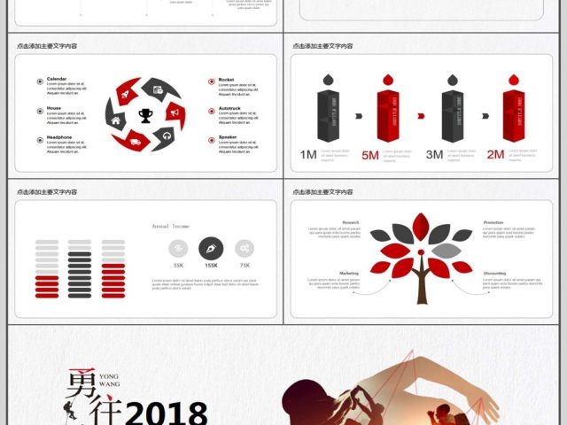 2018年终总结汇报PPT 2018年终总结汇报PPT