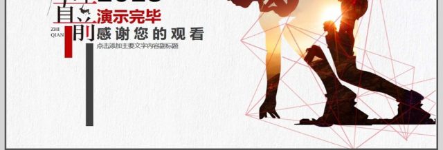 2018年终总结汇报PPT 2018年终总结汇报PPT