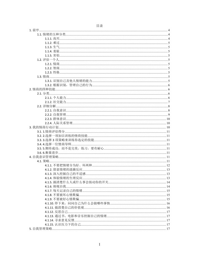 思维导图成功EQ密码XMind模板