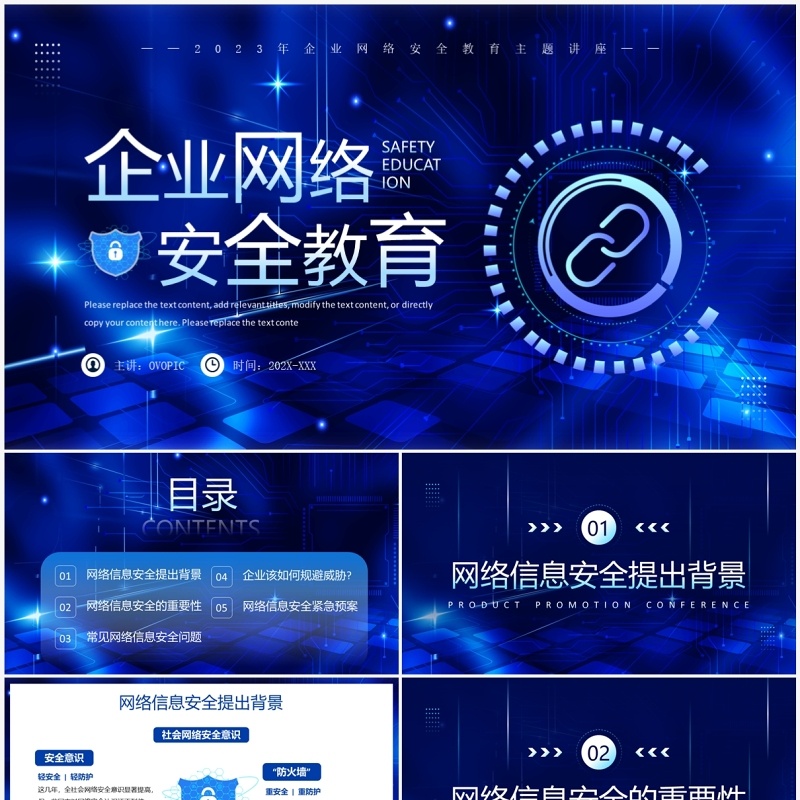 蓝色科技风企业网络安全教育PPT模板