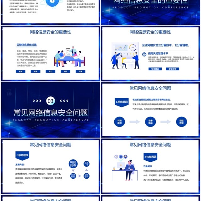 蓝色科技风企业网络安全教育PPT模板