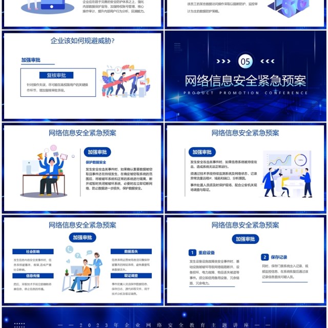 蓝色科技风企业网络安全教育PPT模板 蓝色科技风企业网络安全教育PPT模板