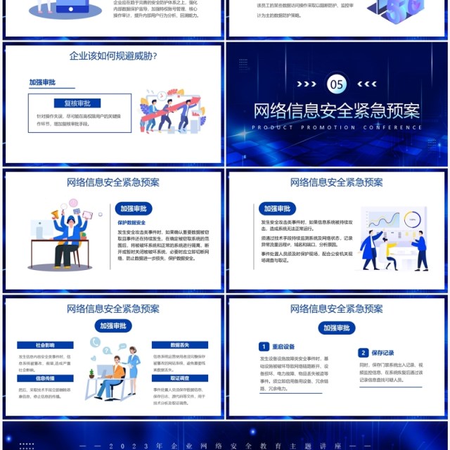 蓝色科技风企业网络安全教育PPT模板