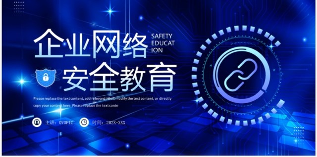 蓝色科技风企业网络安全教育PPT模板 蓝色科技风企业网络安全教育PPT模板