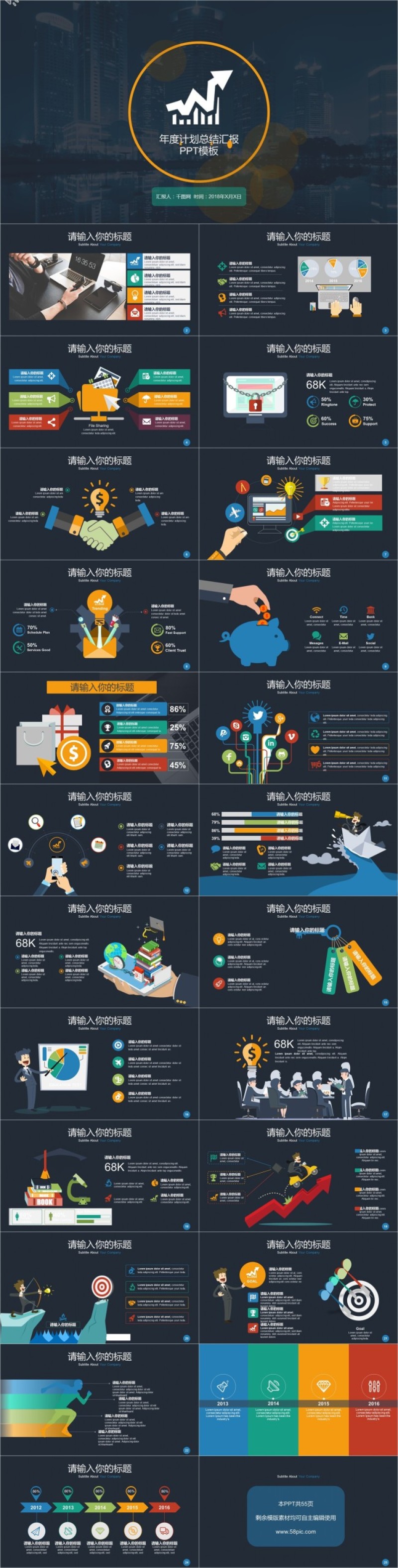 年度计划总结汇报PPT模板