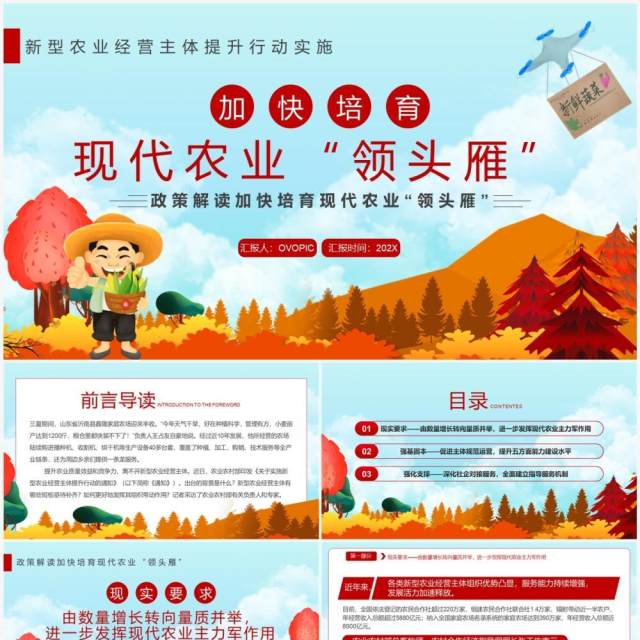 蓝色卡通加快培育现代农业领头雁PPT模板 蓝色卡通加快培育现代农业领头雁PPT模板