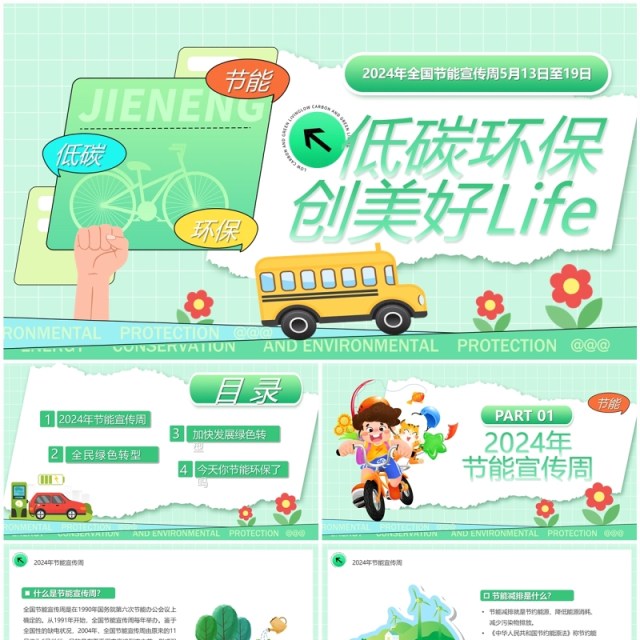 绿色卡通风低碳环保节能减排PPT模板 绿色卡通风低碳环保节能减排PPT模板