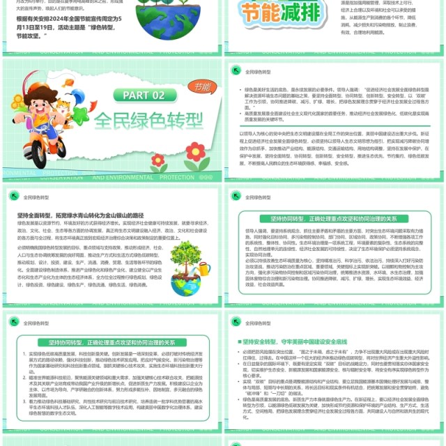 绿色卡通风低碳环保节能减排PPT模板 绿色卡通风低碳环保节能减排PPT模板