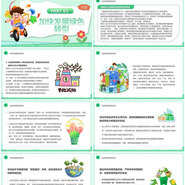 绿色卡通风低碳环保节能减排PPT模板 绿色卡通风低碳环保节能减排PPT模板