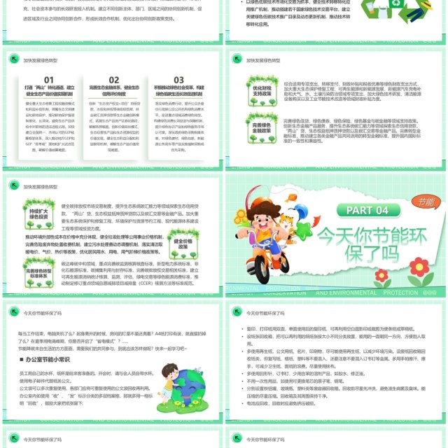 绿色卡通风低碳环保节能减排PPT模板 绿色卡通风低碳环保节能减排PPT模板