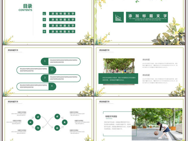 清新简约教师说课PPT模板 清新简约教师说课PPT模板