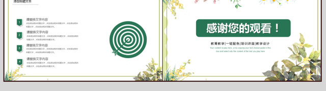 清新简约教师说课PPT模板 清新简约教师说课PPT模板