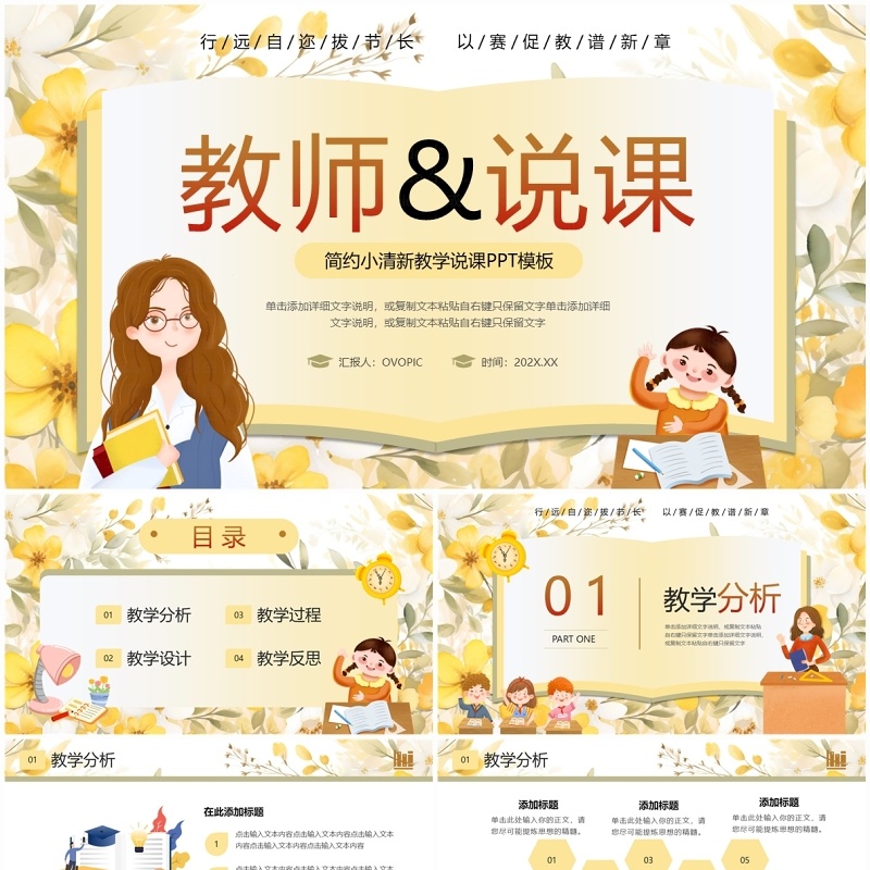 黄色卡通风教师说课PPT通用模板