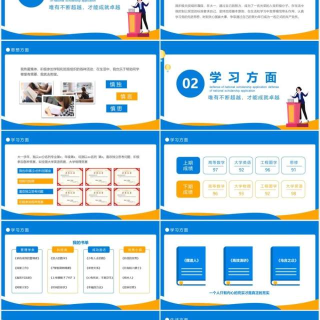 卡通风国家奖学金申请答辩动态PPT模板