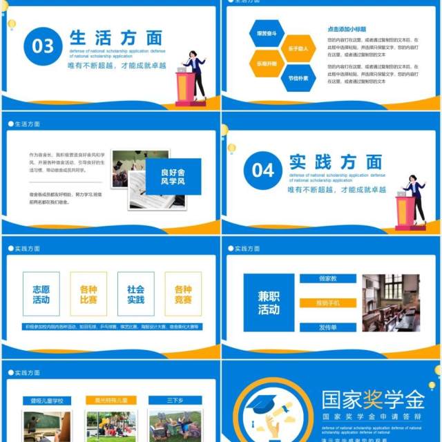 卡通风国家奖学金申请答辩动态PPT模板 卡通风国家奖学金申请答辩动态PPT模板