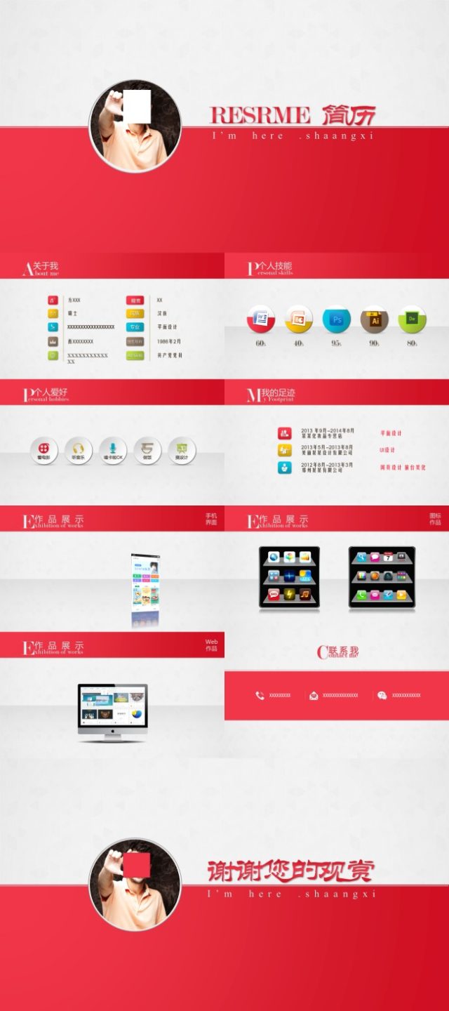 平面设计专业简约喜庆红个人简历ppt模板