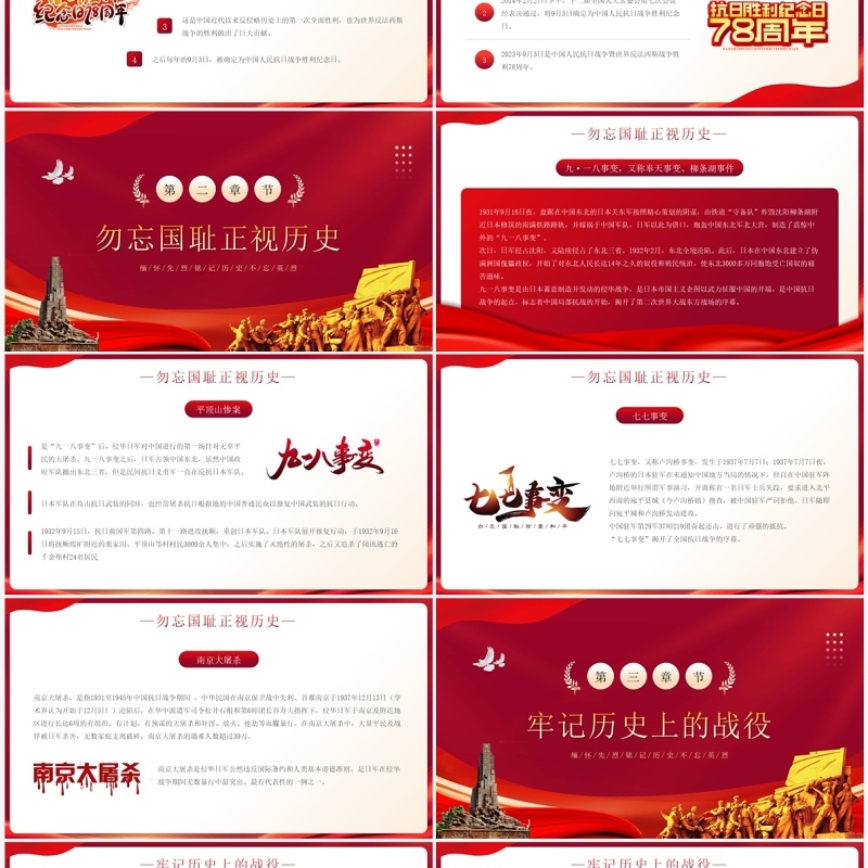 红色简约风抗战胜利78周年PPT模板