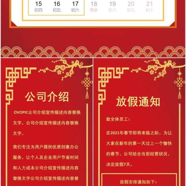 2021牛年公司春节放假通知竖版动态PPT模板 2021牛年公司春节放假通知竖版动态PPT模板