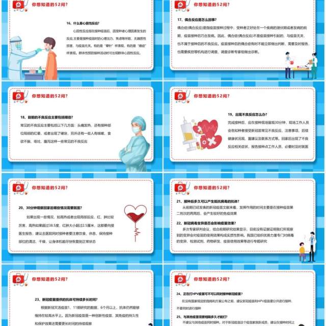 蓝色卡通风关于新冠疫苗的五十二个问PPT模板 蓝色卡通风关于新冠疫苗的五十二个问PPT模板