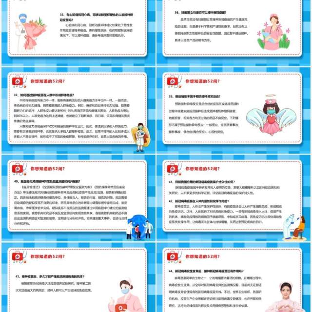 蓝色卡通风关于新冠疫苗的五十二个问PPT模板 蓝色卡通风关于新冠疫苗的五十二个问PPT模板