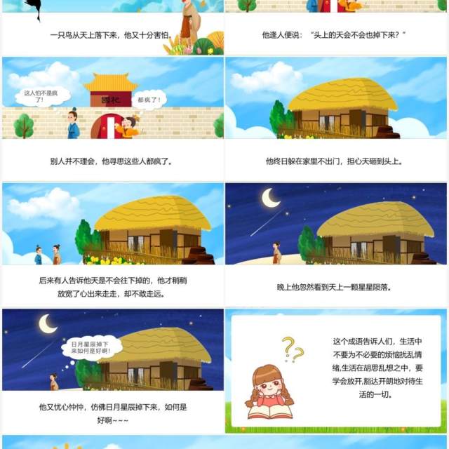 蓝色卡通儿童成语故事杞人忧天PPT模板 蓝色卡通儿童成语故事杞人忧天PPT模板