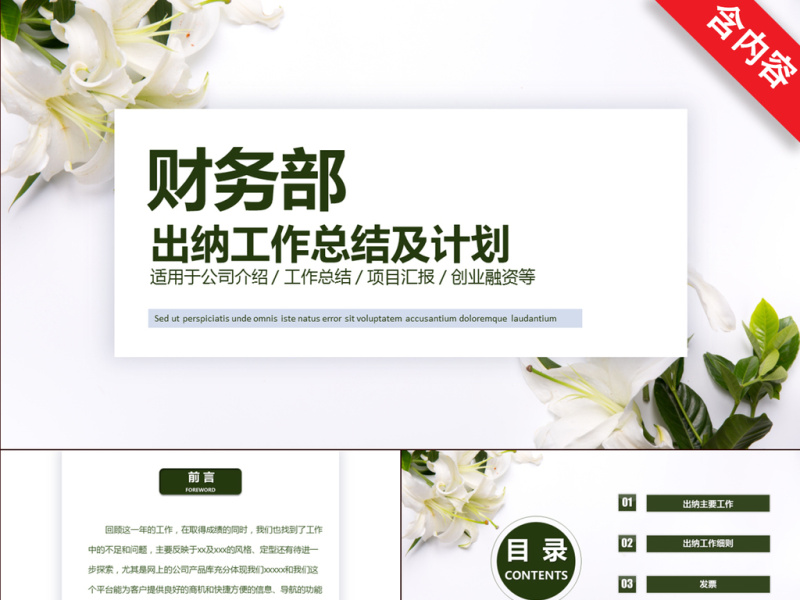 清新财务部出纳工作总结及计划