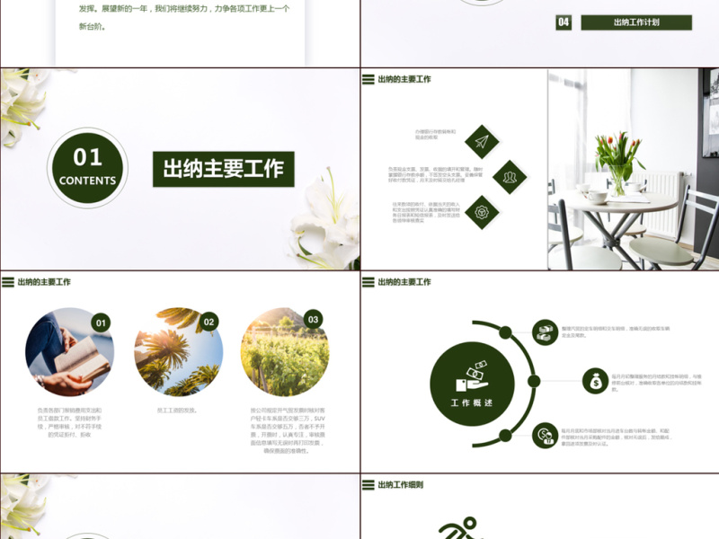清新财务部出纳工作总结及计划