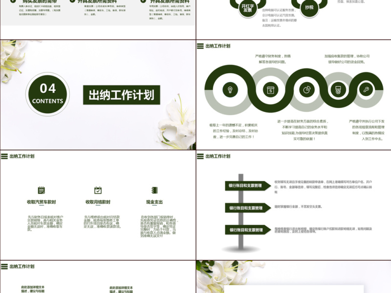 清新财务部出纳工作总结及计划