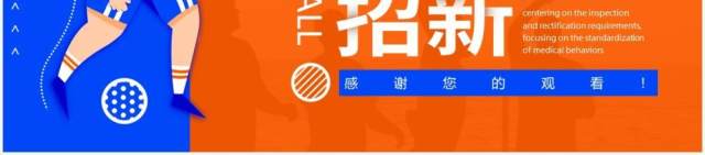 卡通活力篮球社团招新动态PPT模板 卡通活力篮球社团招新动态PPT模板