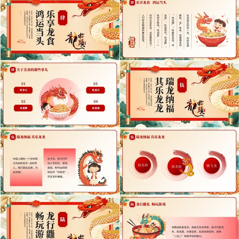 红色中国风二月二龙抬头民俗文化PPT模板