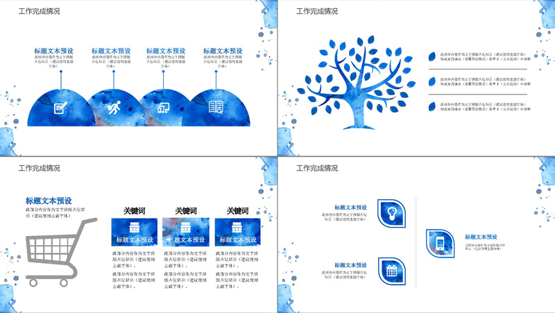 蓝色水彩风部门工作总结ppt模板