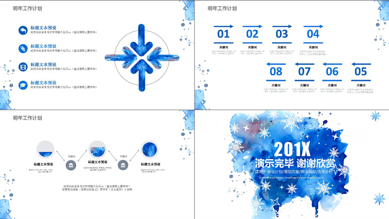 蓝色水彩风部门工作总结ppt模板