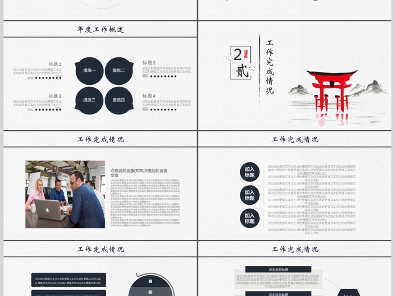 2019红黑色中国风教育培训ppt模板