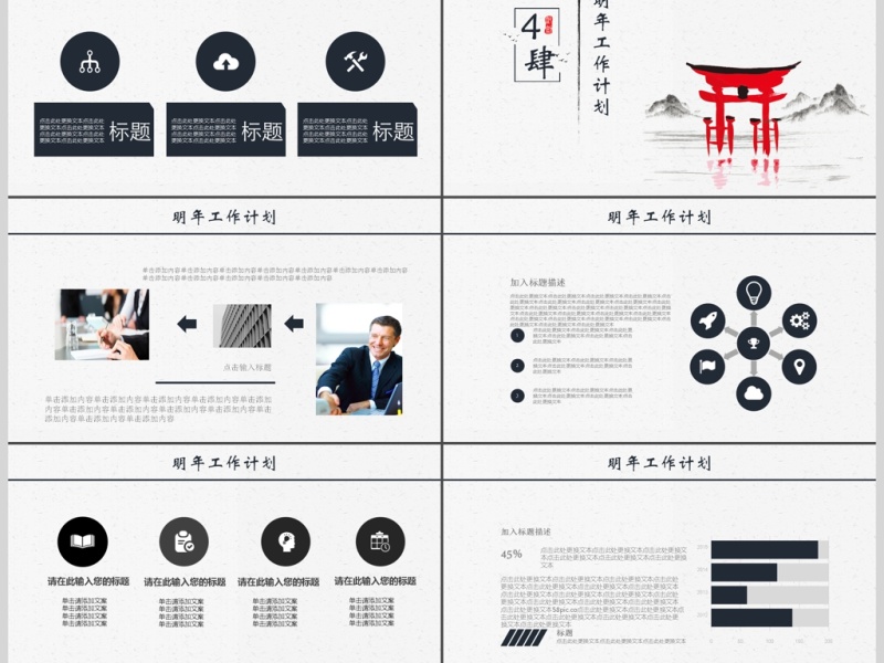 2019红黑色中国风教育培训ppt模板