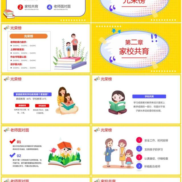 黄色卡通风家校共育小学家长会动态PPT模板 黄色卡通风家校共育小学家长会动态PPT模板