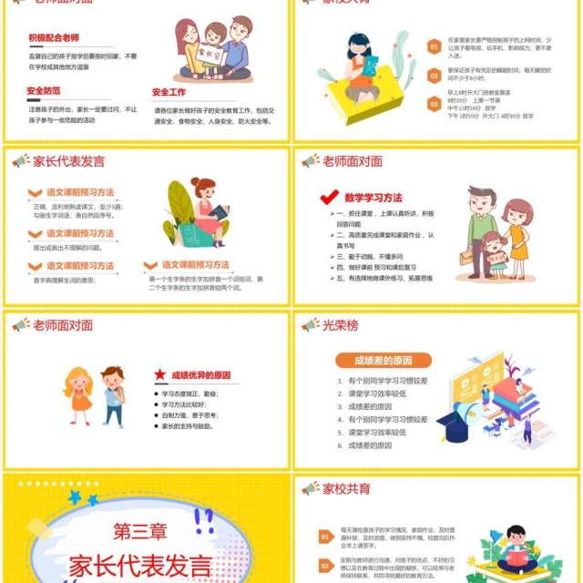 黄色卡通风家校共育小学家长会动态PPT模板 黄色卡通风家校共育小学家长会动态PPT模板