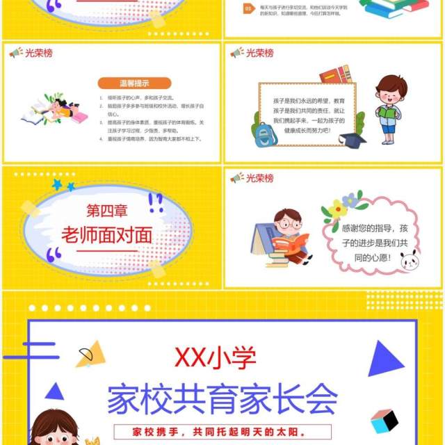黄色卡通风家校共育小学家长会动态PPT模板 黄色卡通风家校共育小学家长会动态PPT模板