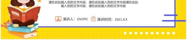 黄色卡通风家校共育小学家长会动态PPT模板 黄色卡通风家校共育小学家长会动态PPT模板