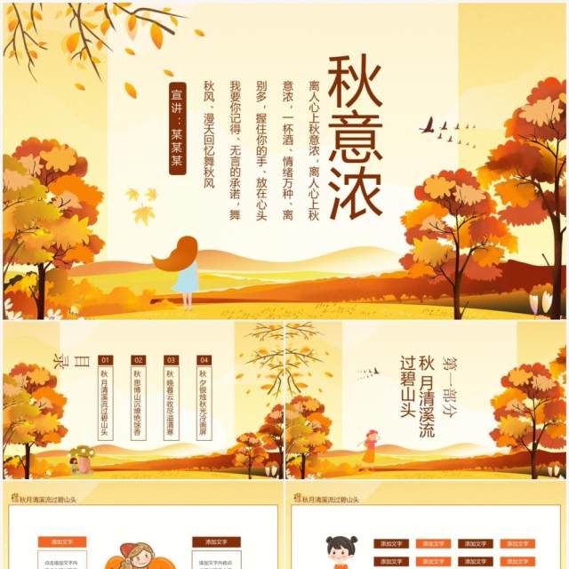 秋月清溪流过碧山头秋意浓动态PPT模板 秋月清溪流过碧山头秋意浓动态PPT模板