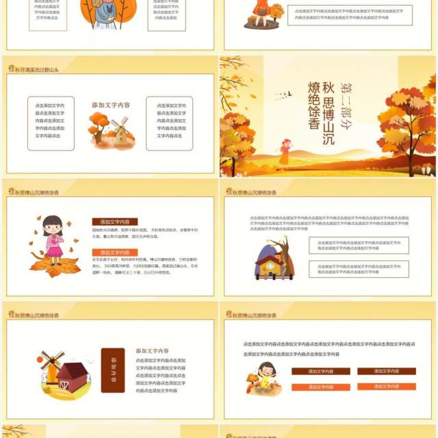 秋月清溪流过碧山头秋意浓动态PPT模板 秋月清溪流过碧山头秋意浓动态PPT模板