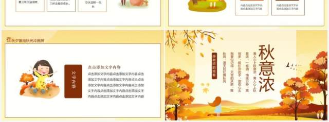 秋月清溪流过碧山头秋意浓动态PPT模板 秋月清溪流过碧山头秋意浓动态PPT模板