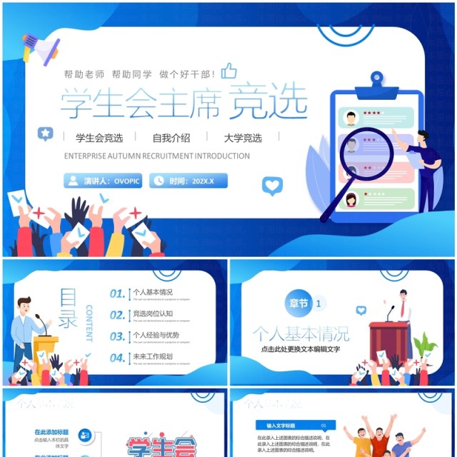 蓝色卡通风学生会主席竞选PPT模板 蓝色卡通风学生会主席竞选PPT模板