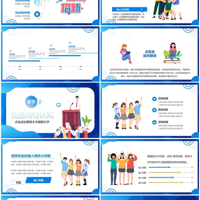 蓝色卡通风学生会主席竞选PPT模板