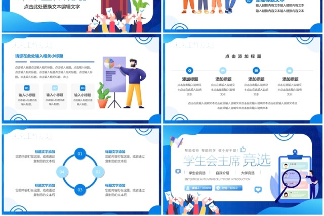 蓝色卡通风学生会主席竞选PPT模板 蓝色卡通风学生会主席竞选PPT模板