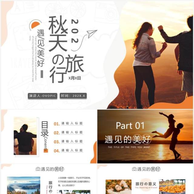 简约秋季旅行画册相册合集通用PPT模板 简约秋季旅行画册相册合集通用PPT模板